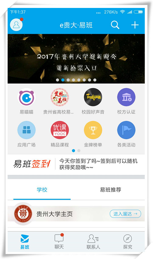 易班3.jpg